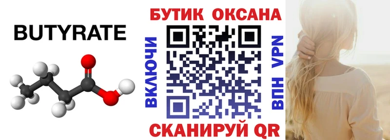 гидра зеркало  Дигора  БУТИРАТ BDO 33% 